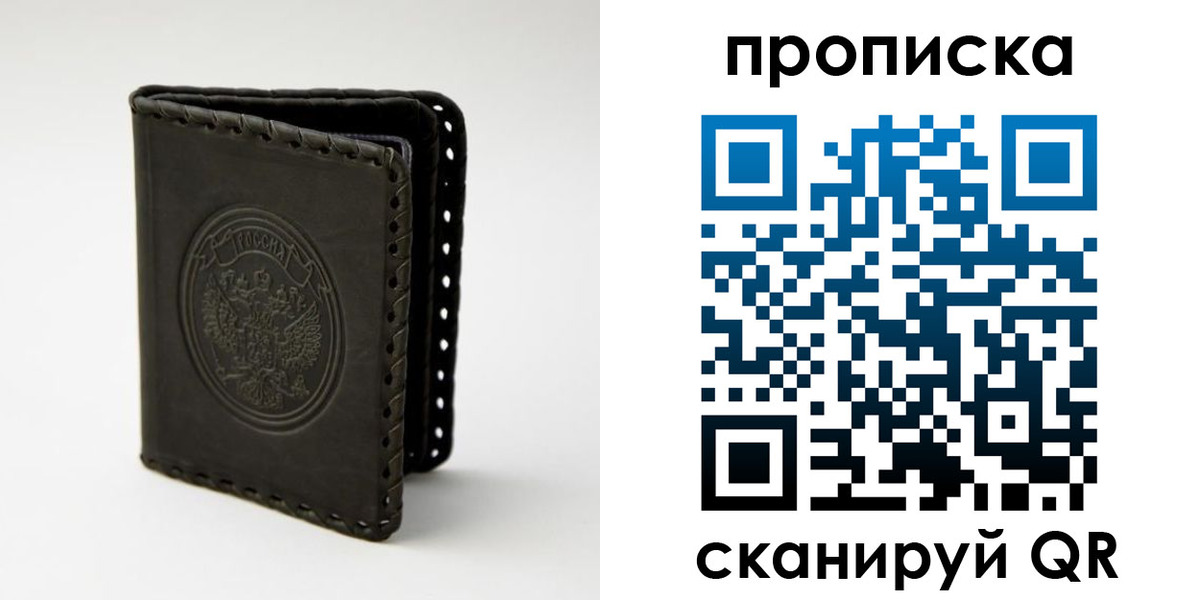 прописка законно в Алуште