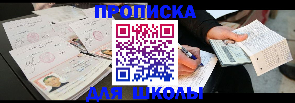 прописка в Алуште