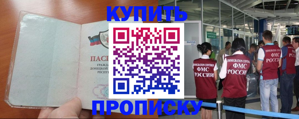 прописка регистрация в Алуште