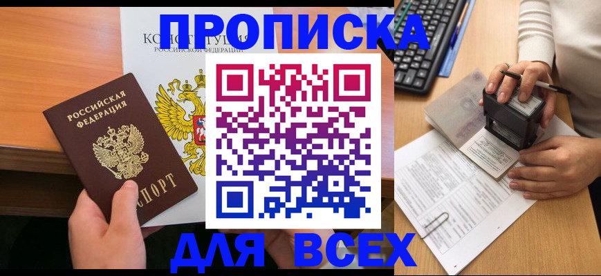 прописка от собственника в Алуште